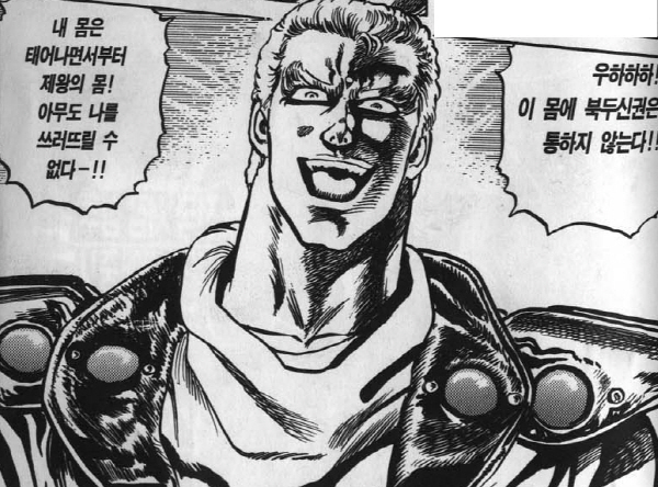 [북두의권]제왕의 몸으로 태어난 사우저_1.jpg