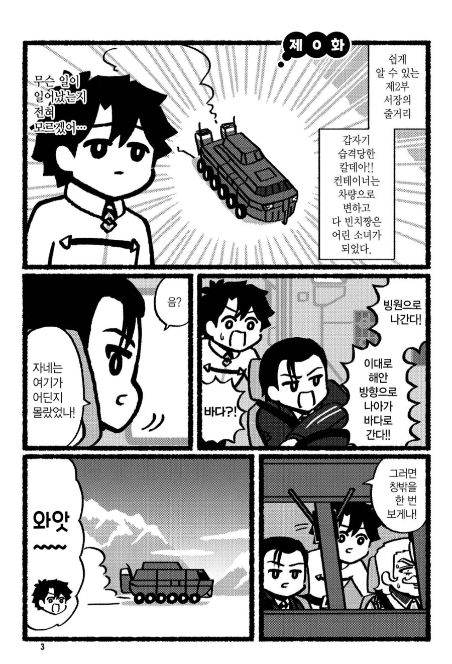FGO 주인공이 빡대가리인.manhwa_1.png