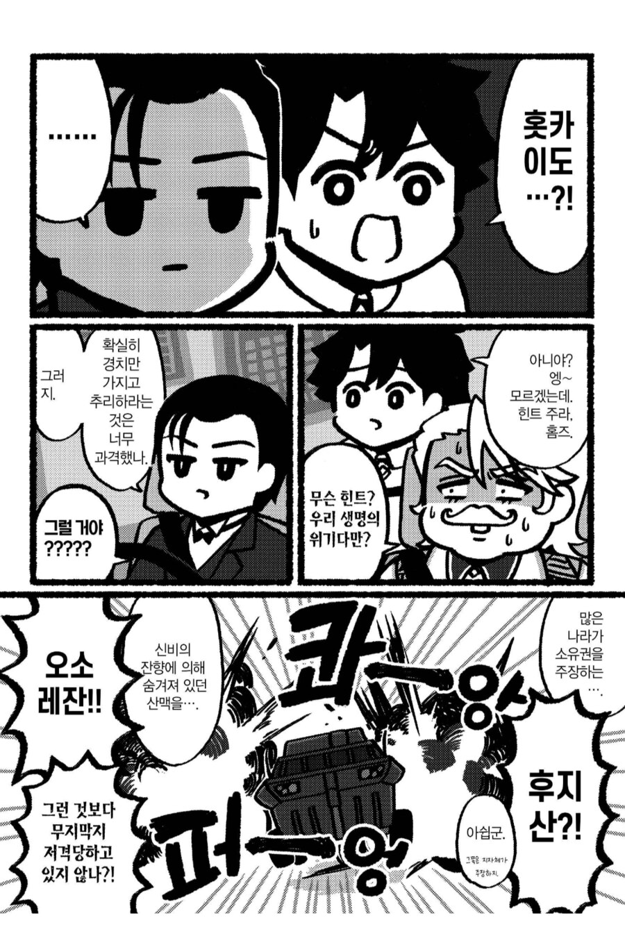 FGO 주인공이 빡대가리인.manhwa_2.png