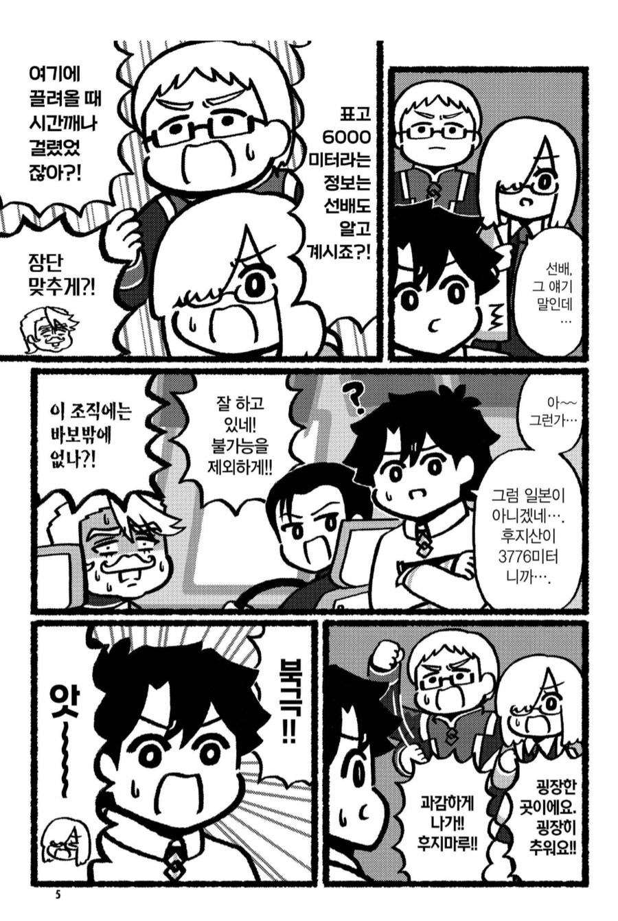 FGO 주인공이 빡대가리인.manhwa_3.png