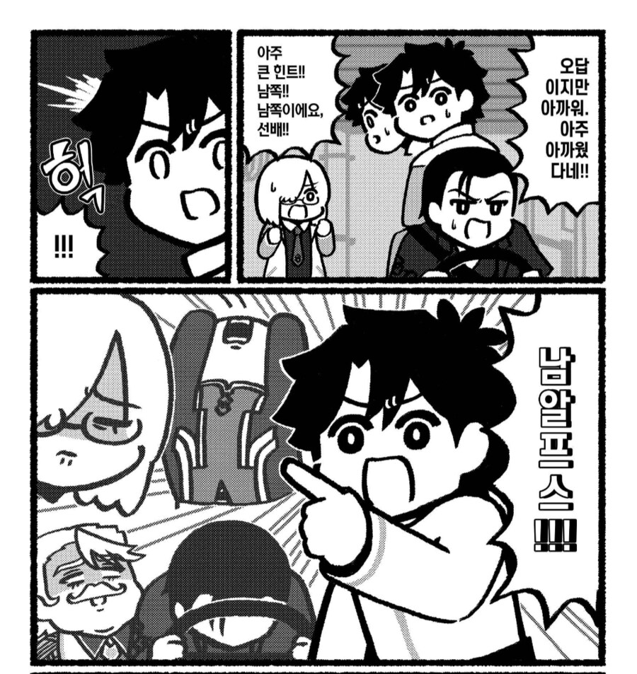FGO 주인공이 빡대가리인.manhwa_4.png