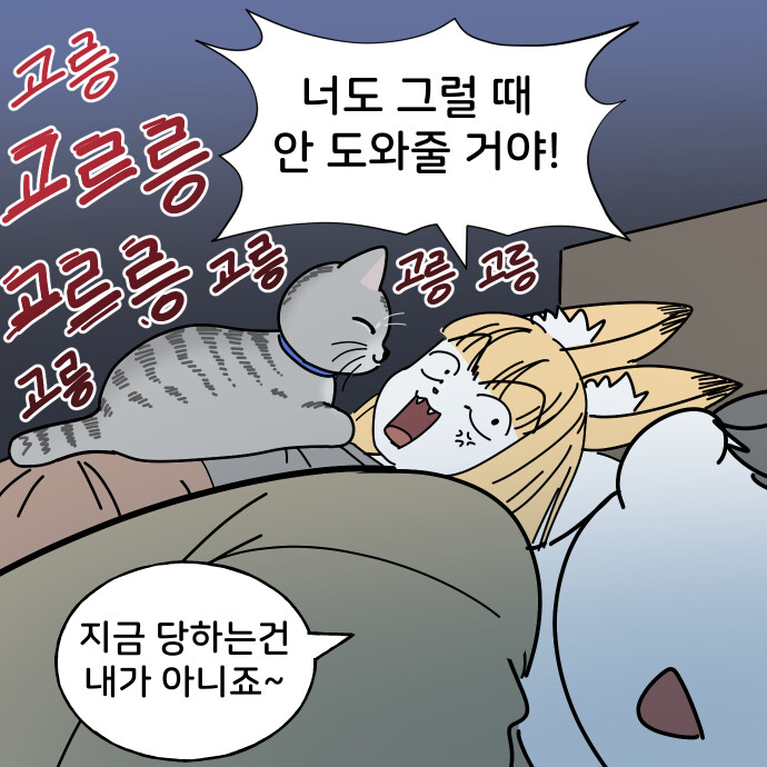 고양이가 몸 위에 올라오는게 무서운 이유.manwha_4.jpg