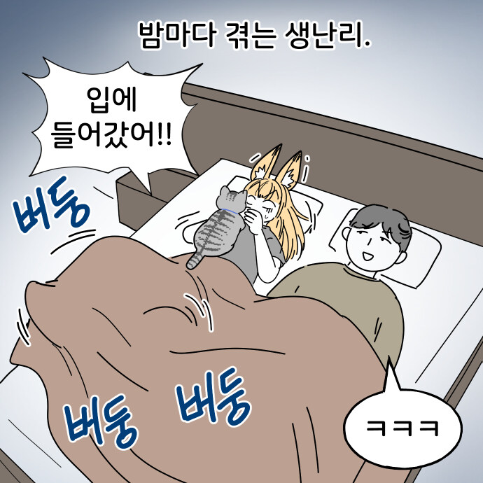 고양이가 몸 위에 올라오는게 무서운 이유.manwha_7.jpg