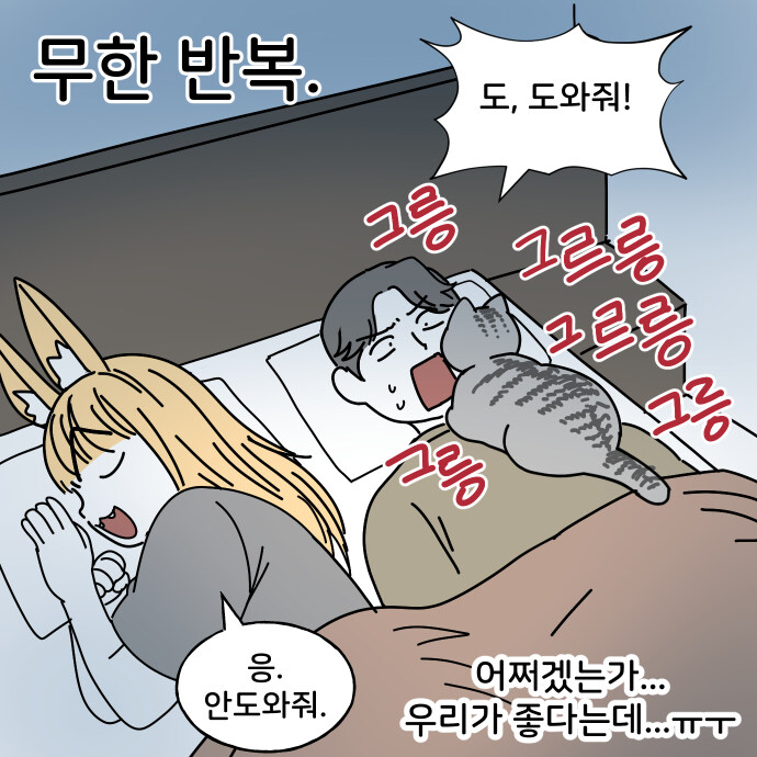 고양이가 몸 위에 올라오는게 무서운 이유.manwha_8.jpg