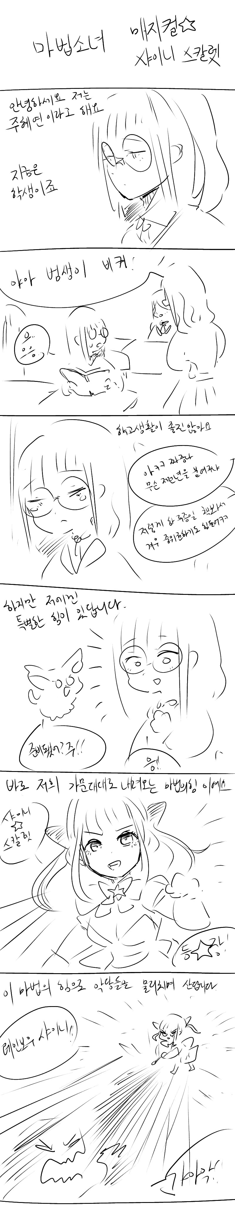 타락해버린 마법소녀.manhwa_1.png