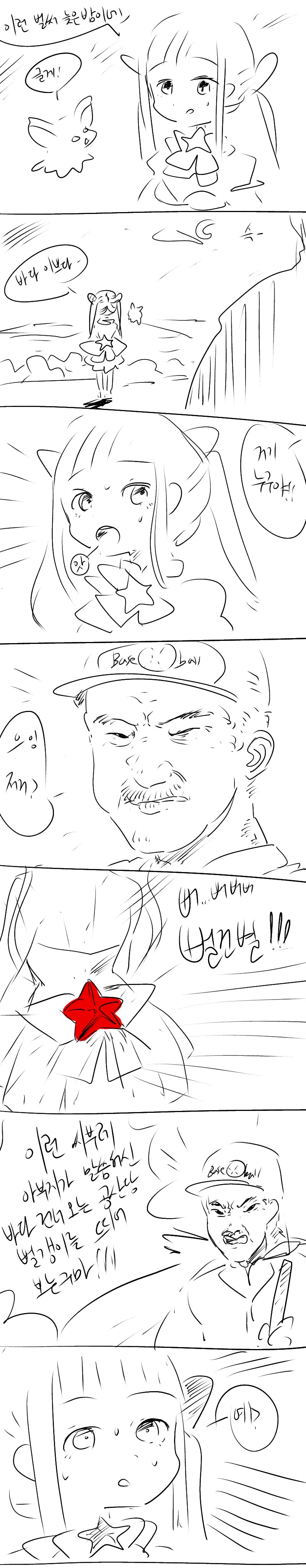 타락해버린 마법소녀.manhwa_2.png