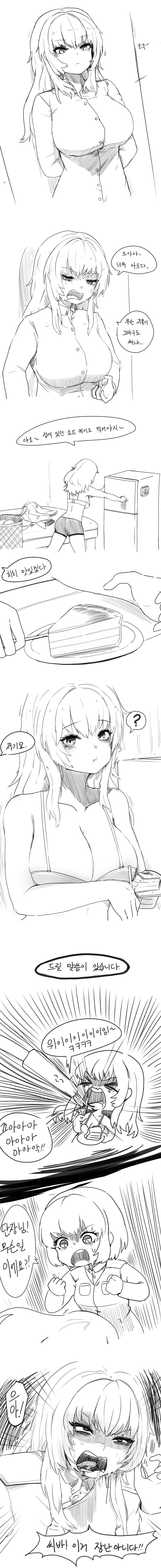 사랑니 빼는 여기사 .manhwa_5.png