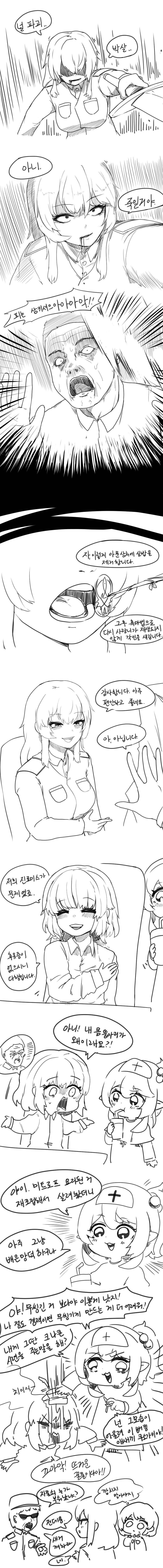 사랑니 빼는 여기사 .manhwa_7.png