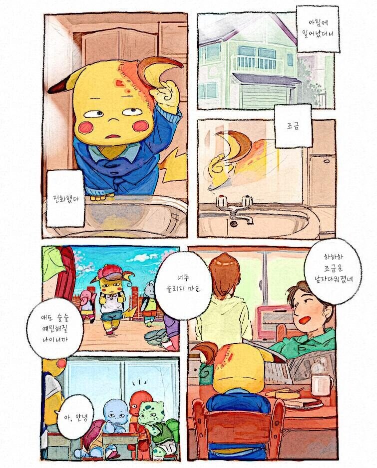 포켓몬스터가 사춘기가 올때 .Manhwa_1.jpg