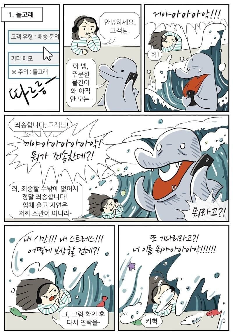 콜센터에서 근무하는.MANGA_1.jpg