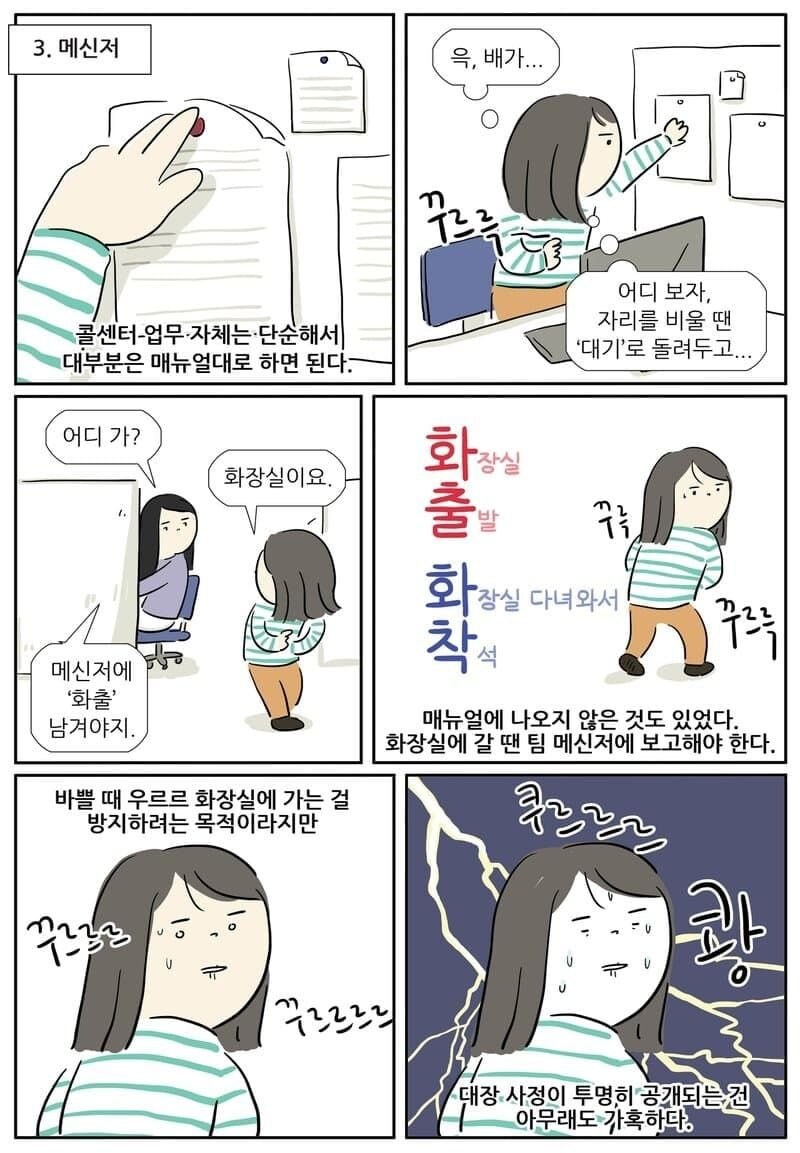 콜센터에서 근무하는.MANGA_3.jpg