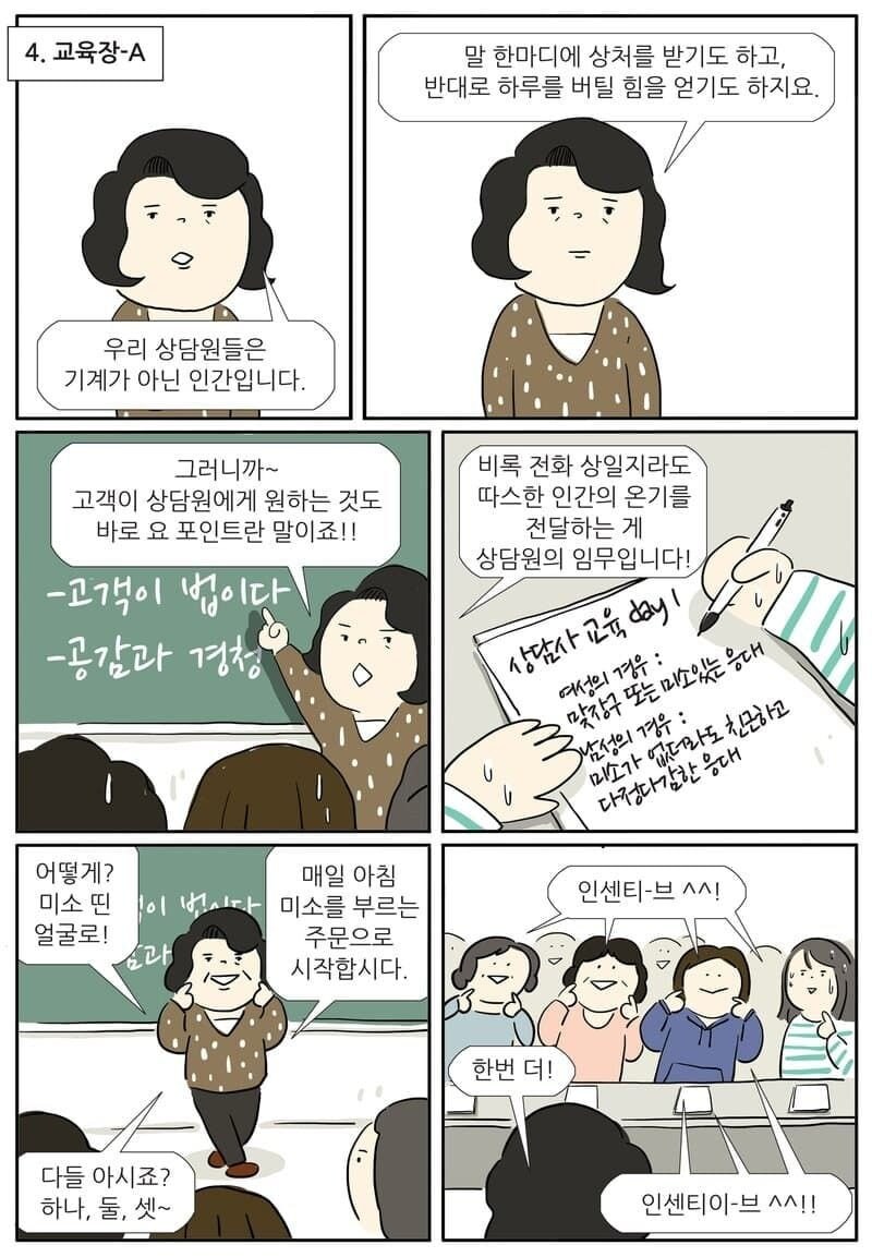 콜센터에서 근무하는.MANGA_4.jpg