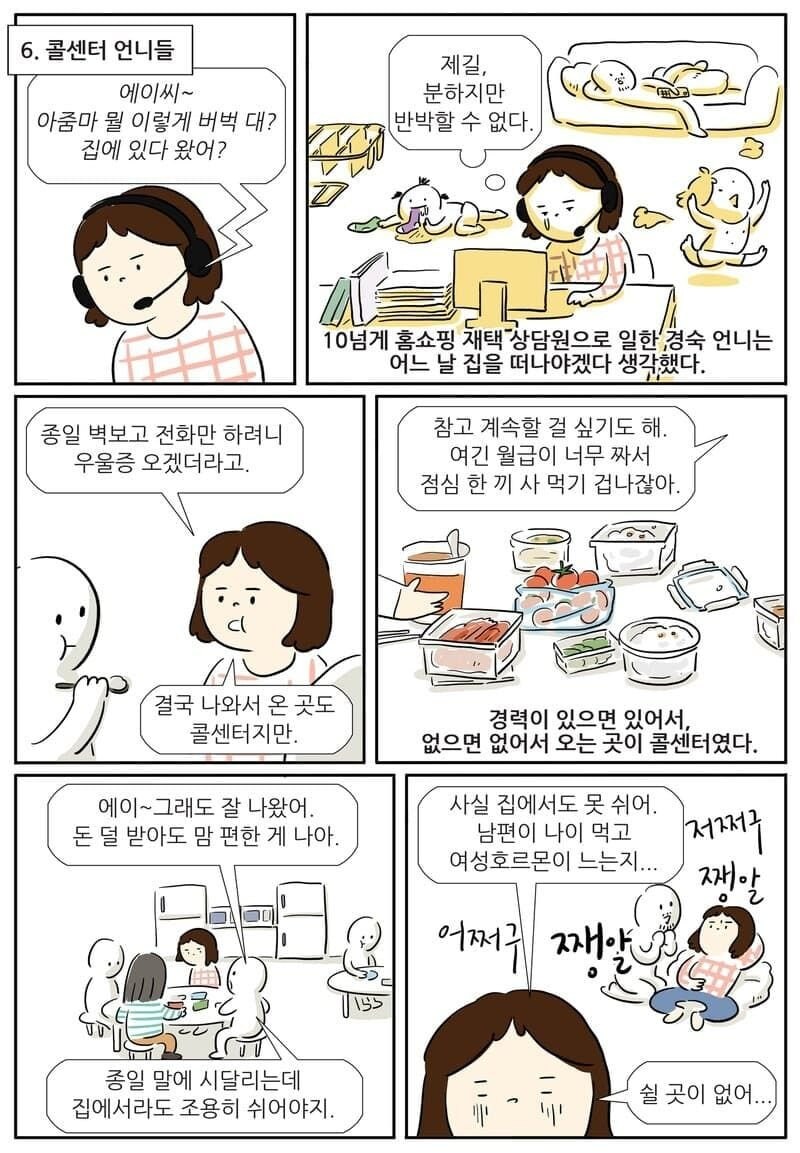 콜센터에서 근무하는.MANGA_6.jpg