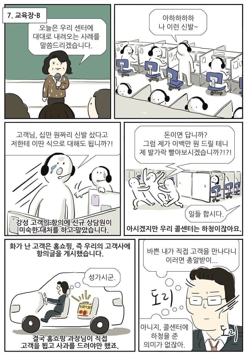 콜센터에서 근무하는.MANGA_7.jpg