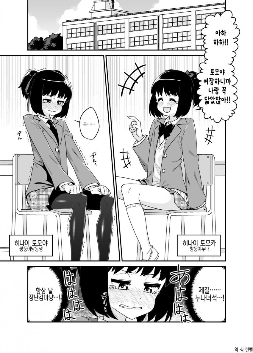 여장하고 고백했더니.Manhwa_1.jpg