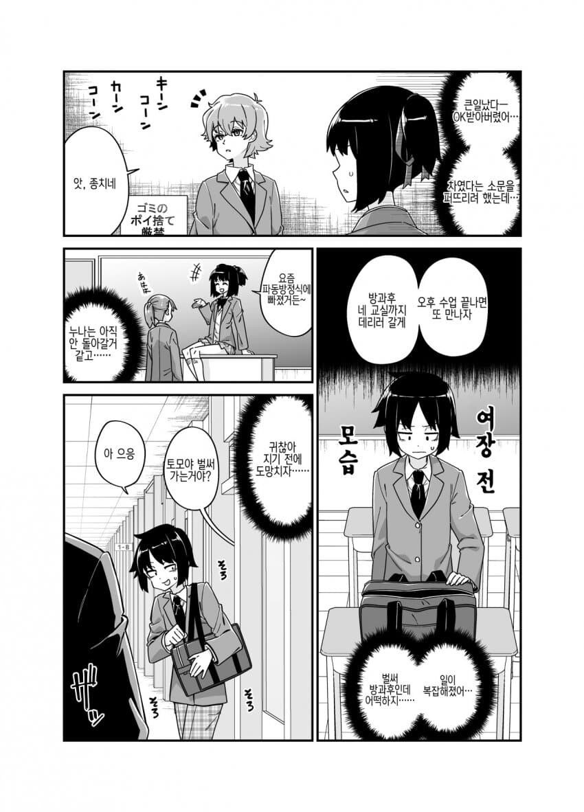 여장하고 고백했더니.Manhwa_3.jpg