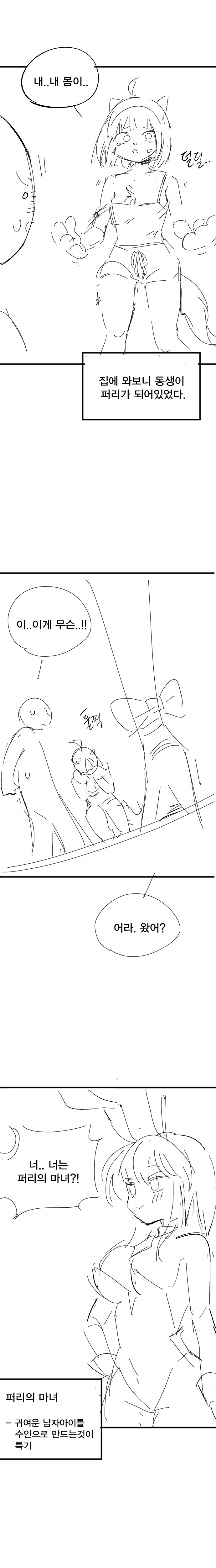 집에 와보니 동생이 퍼리가 되어있었다 .manhwa_1.png