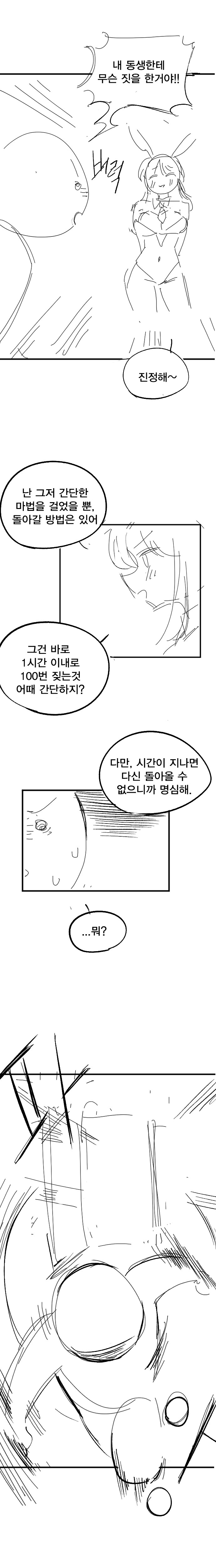 집에 와보니 동생이 퍼리가 되어있었다 .manhwa_2.png
