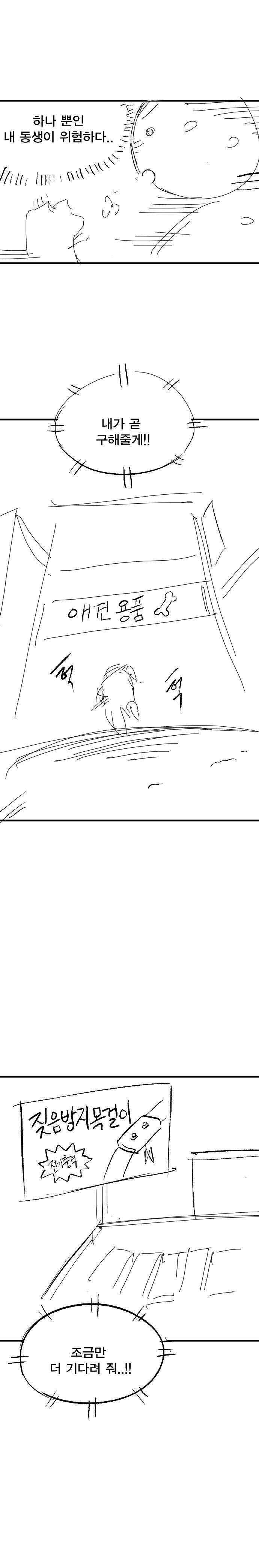집에 와보니 동생이 퍼리가 되어있었다 .manhwa_3.png