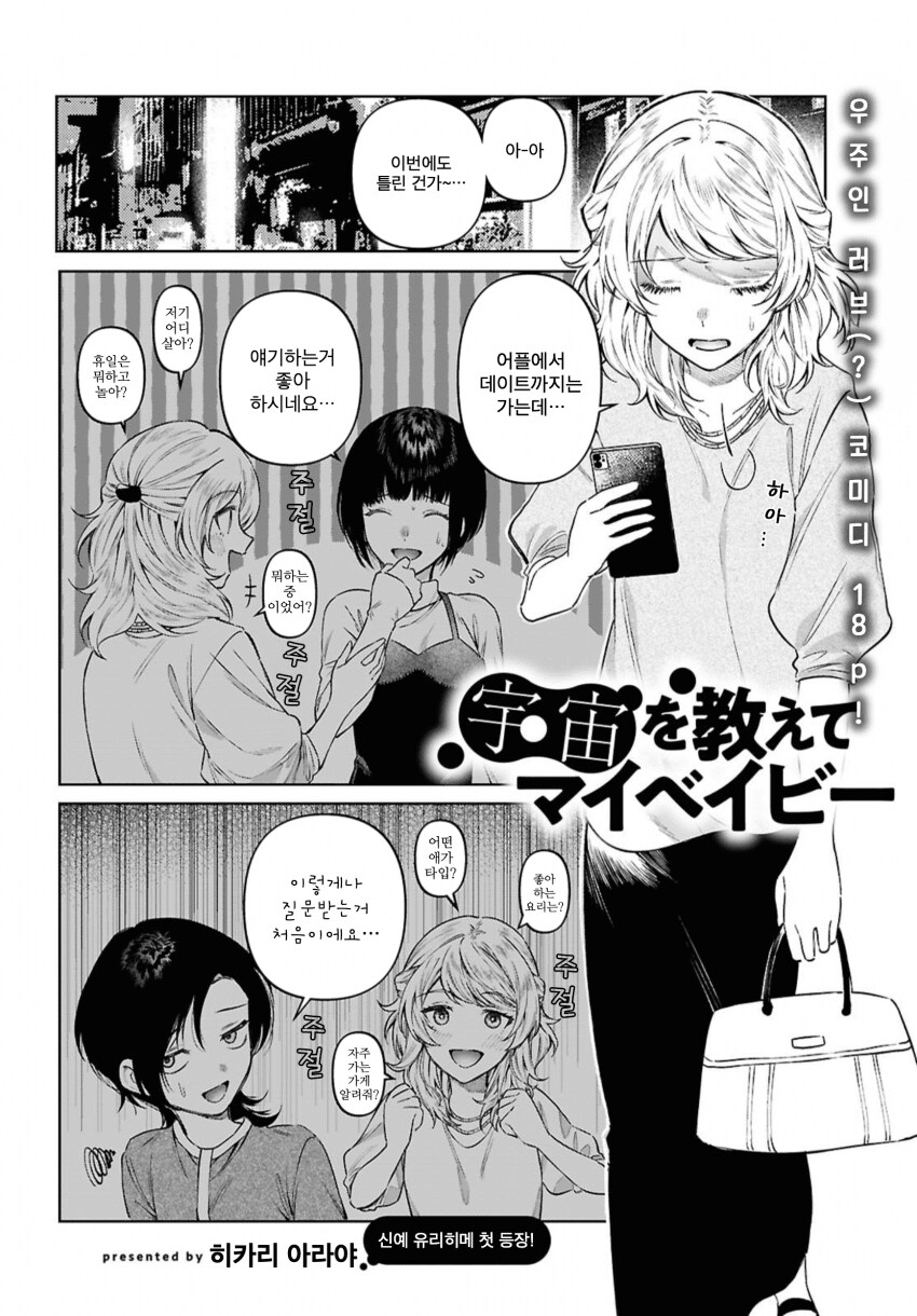 인간 암컷이랑 아이만드는 촉수 .manhwa_1.png