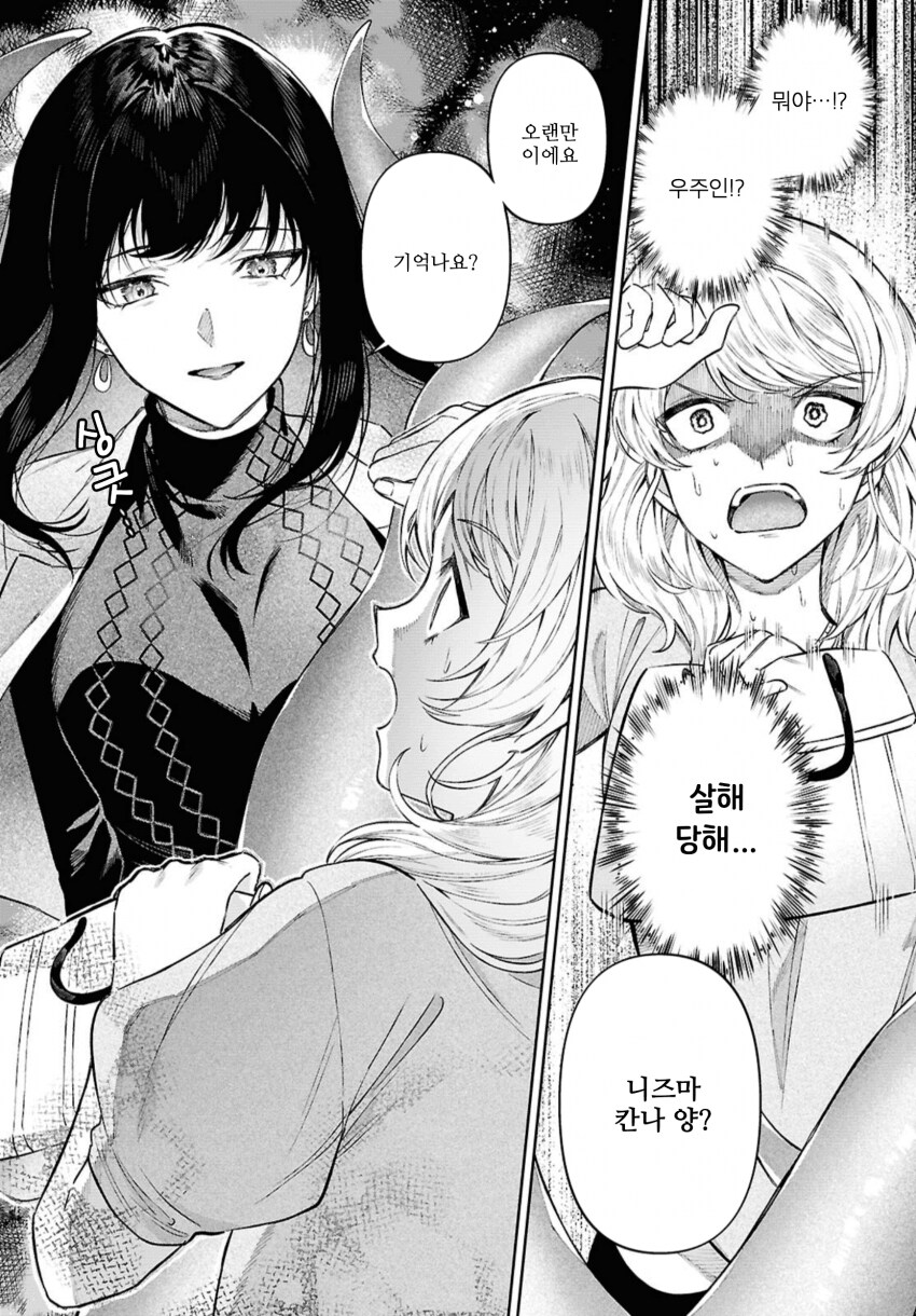 인간 암컷이랑 아이만드는 촉수 .manhwa_5.png