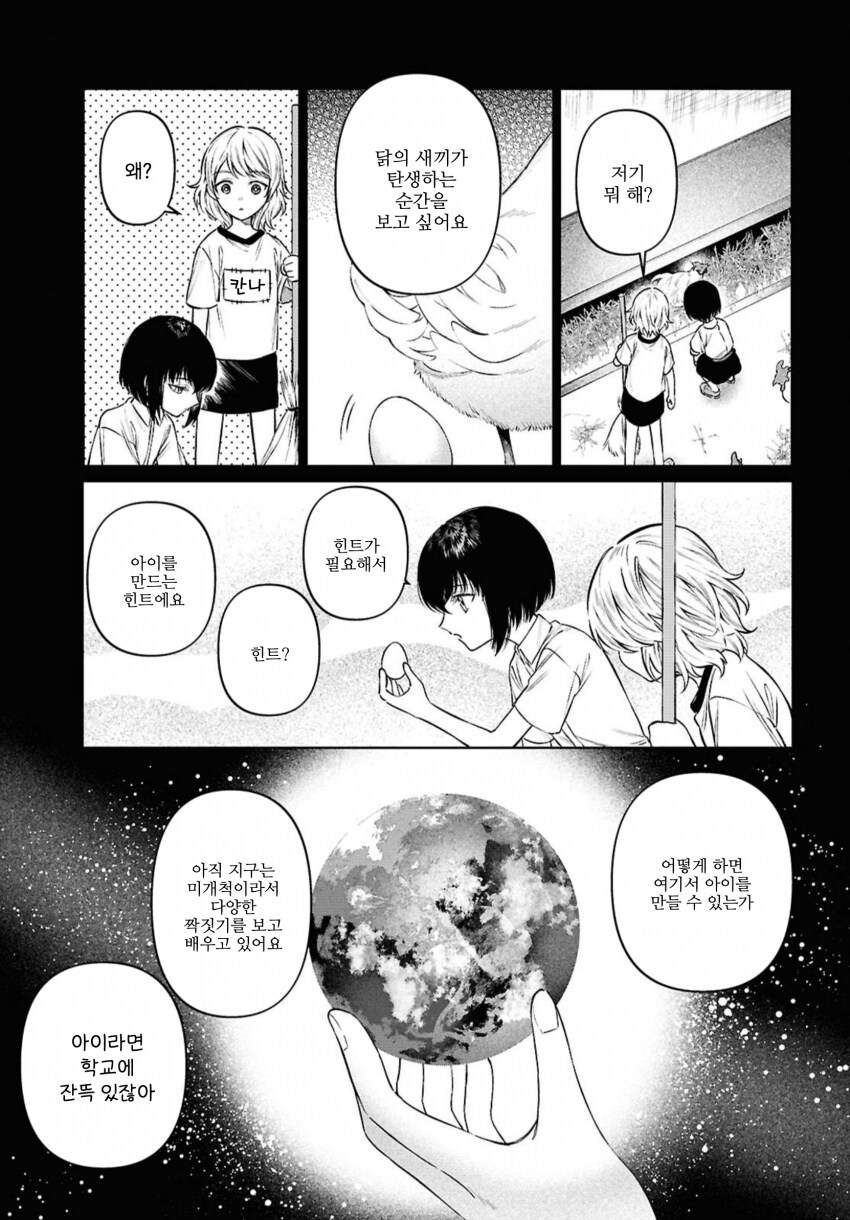 인간 암컷이랑 아이만드는 촉수 .manhwa_7.png