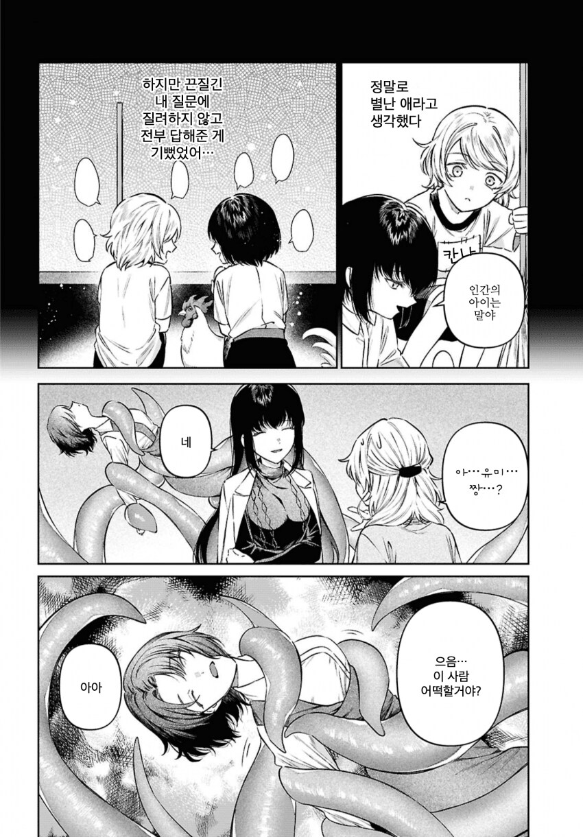 인간 암컷이랑 아이만드는 촉수 .manhwa_8.png