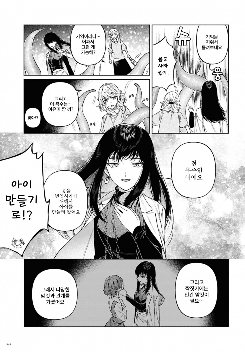인간 암컷이랑 아이만드는 촉수 .manhwa_9.png