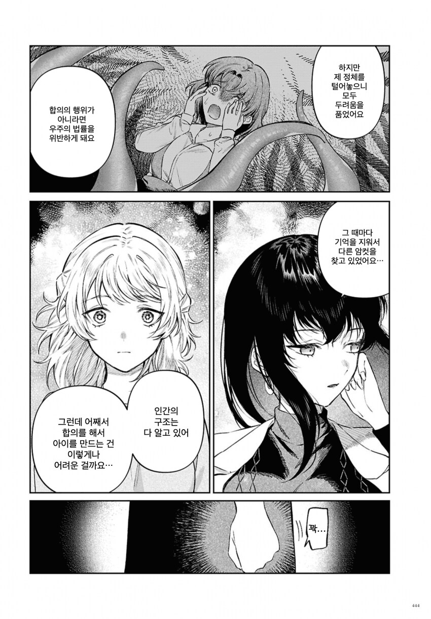 인간 암컷이랑 아이만드는 촉수 .manhwa_10.png
