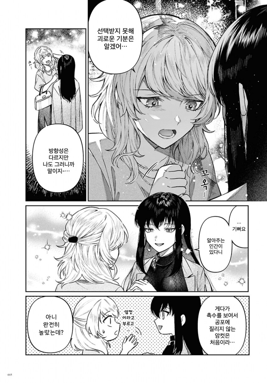 인간 암컷이랑 아이만드는 촉수 .manhwa_11.png