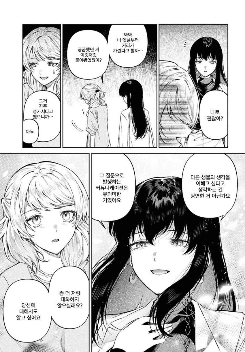 인간 암컷이랑 아이만드는 촉수 .manhwa_13.png