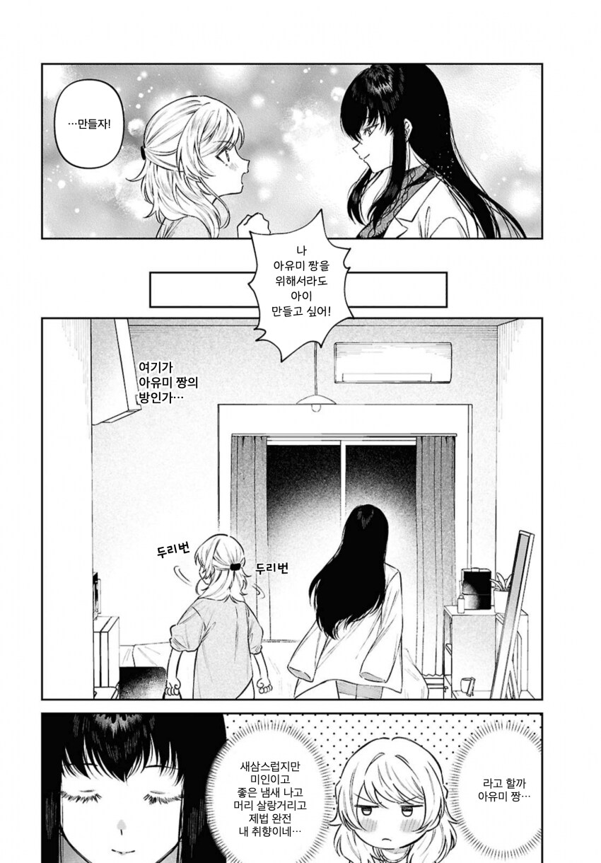 인간 암컷이랑 아이만드는 촉수 .manhwa_14.png