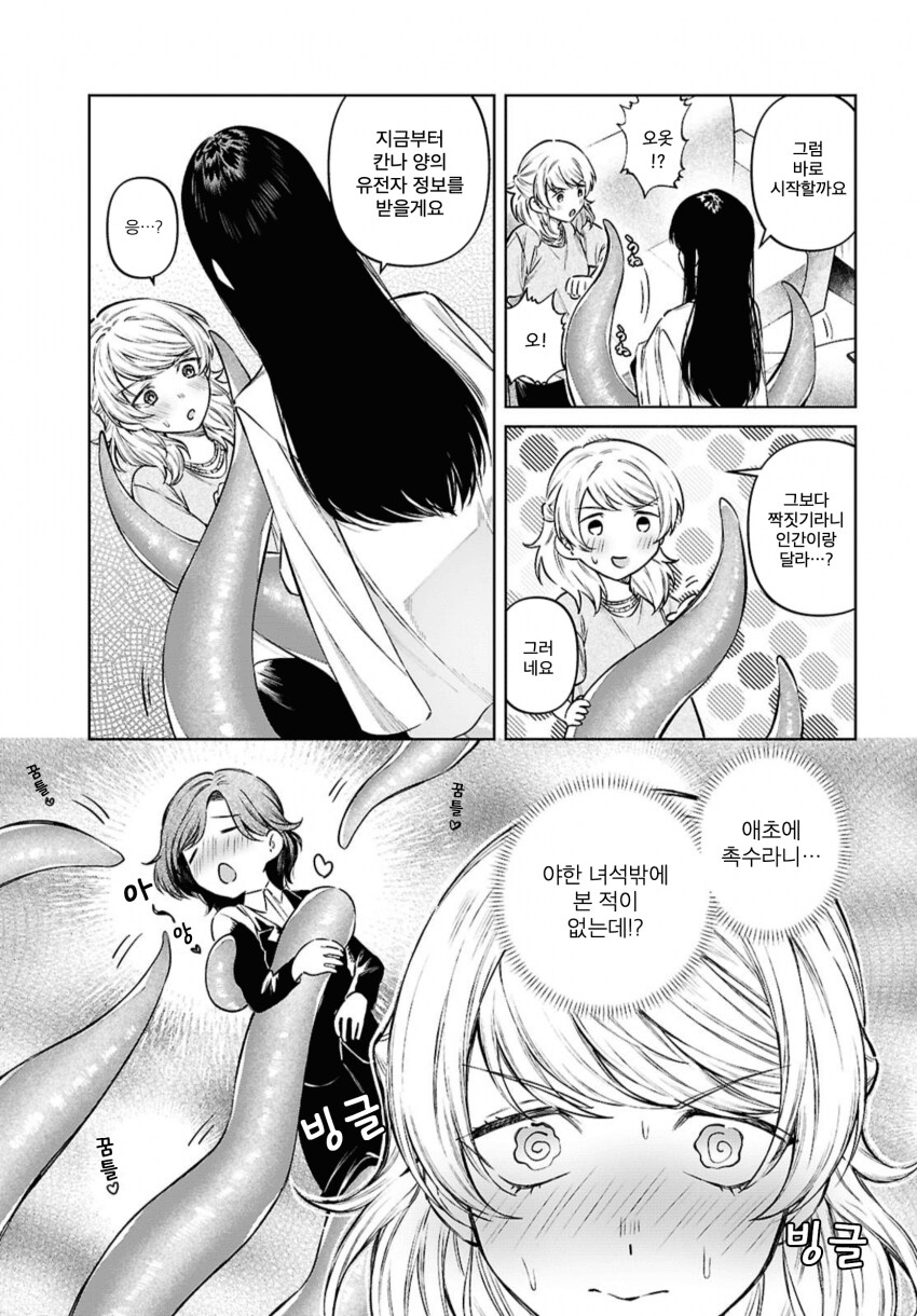 인간 암컷이랑 아이만드는 촉수 .manhwa_15.png
