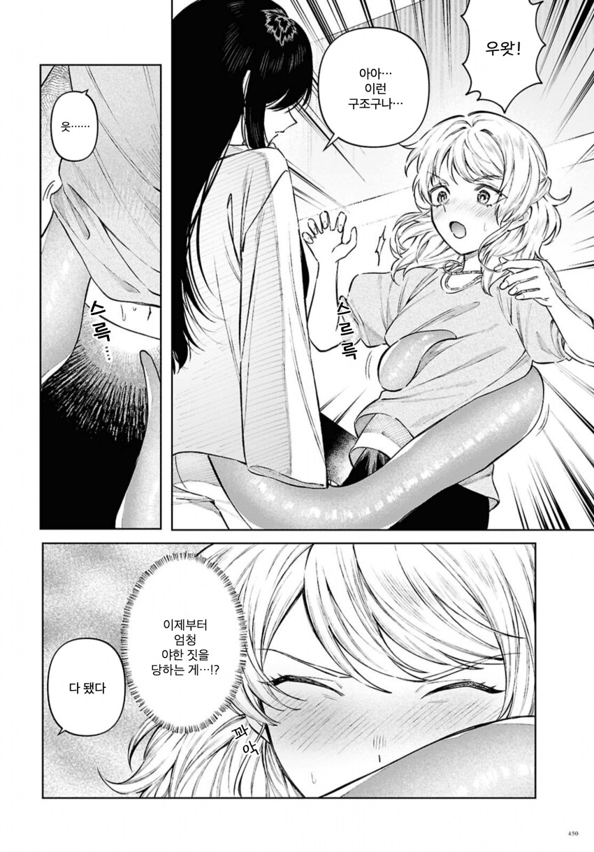 인간 암컷이랑 아이만드는 촉수 .manhwa_16.png