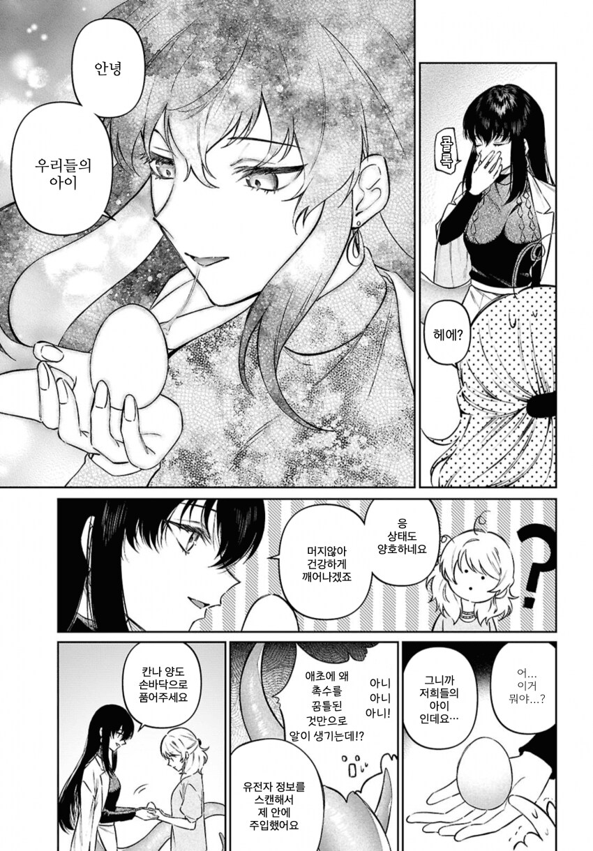 인간 암컷이랑 아이만드는 촉수 .manhwa_17.png