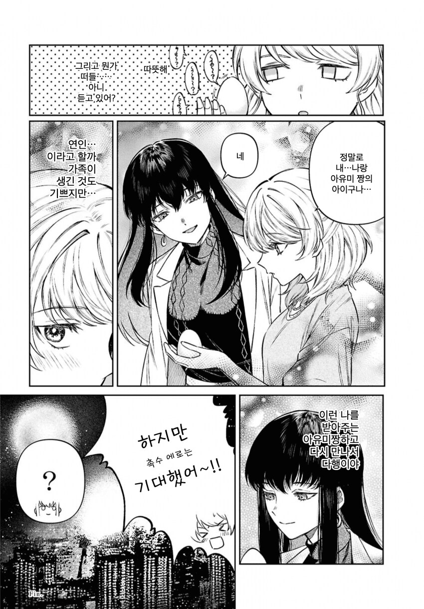 인간 암컷이랑 아이만드는 촉수 .manhwa_18.png