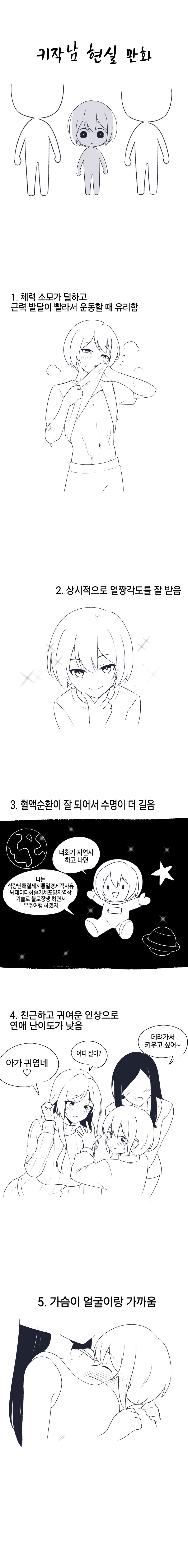 키작남 현실.... manwha_1.png