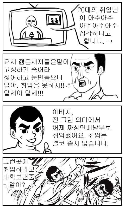 취업난의 두얼굴.manga_1.jpg