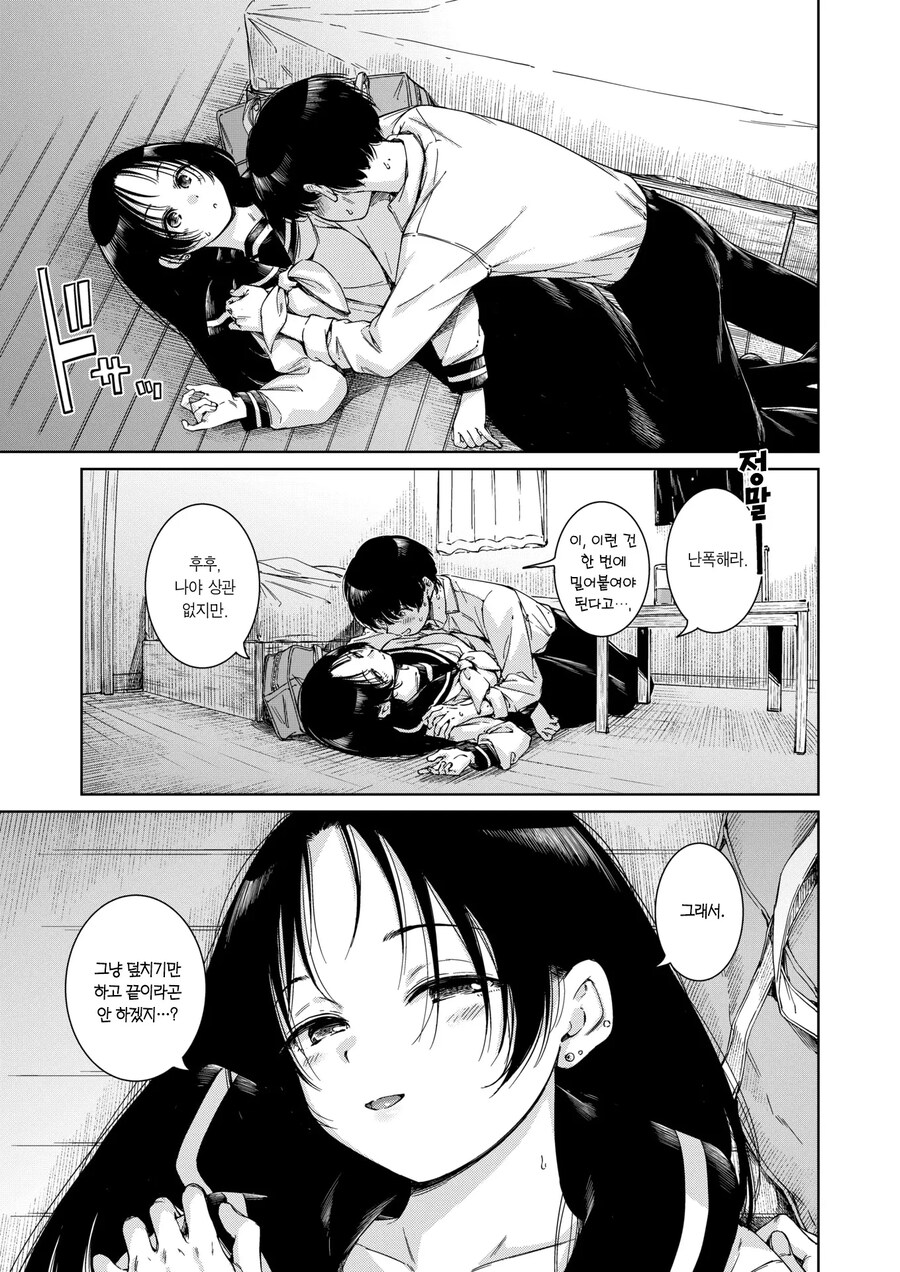 커플의 키스는 두근거리는 맛이 났다.manhwa_7.jpg