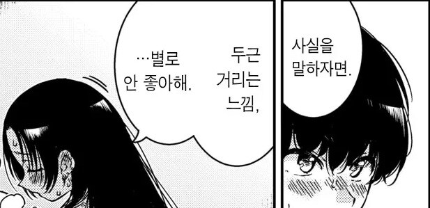 커플의 키스는 두근거리는 맛이 났다.manhwa_11.jpg