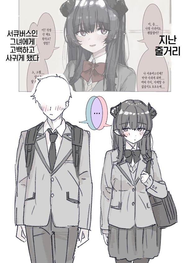 서큐버스 여친 만화_2.png