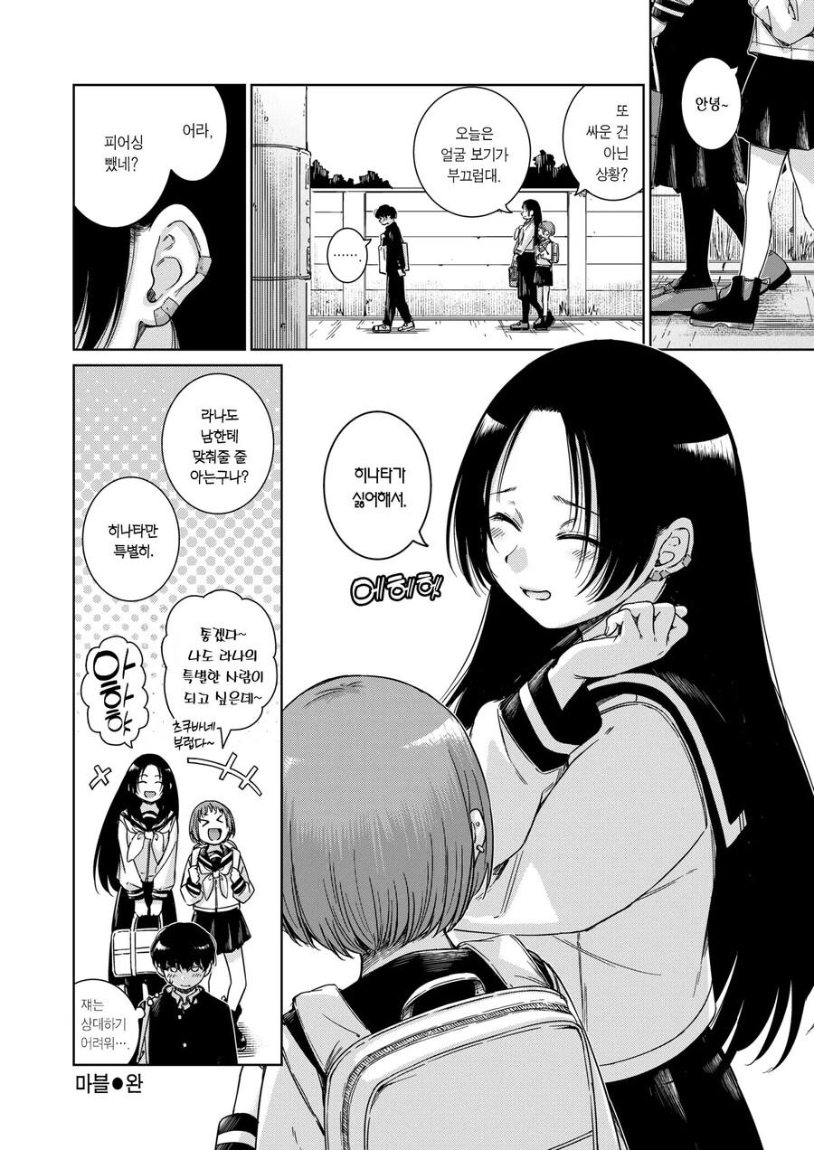 커플의 키스는 두근거리는 맛이 났다.manhwa_14.jpg
