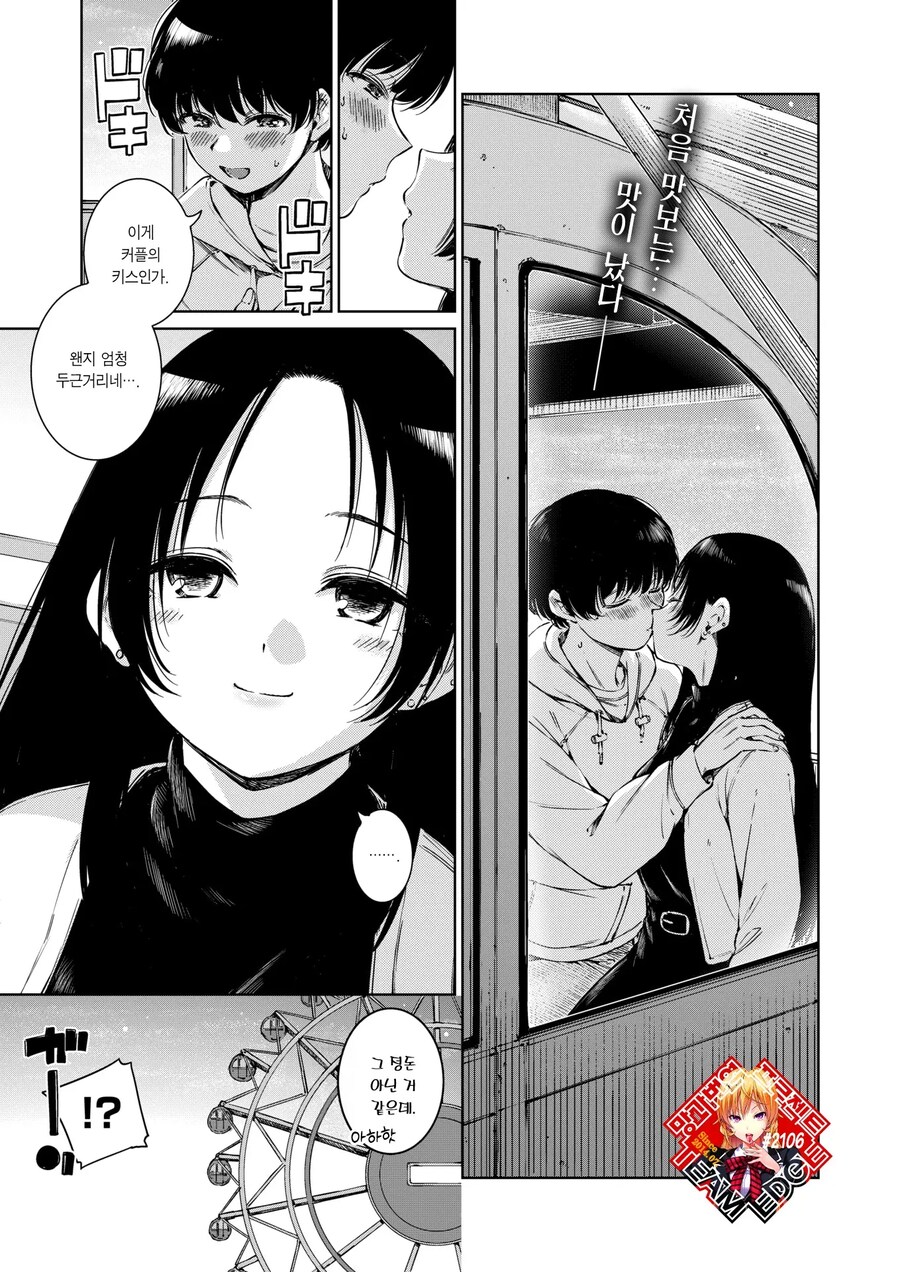 커플의 키스는 두근거리는 맛이 났다.manhwa_1.jpg