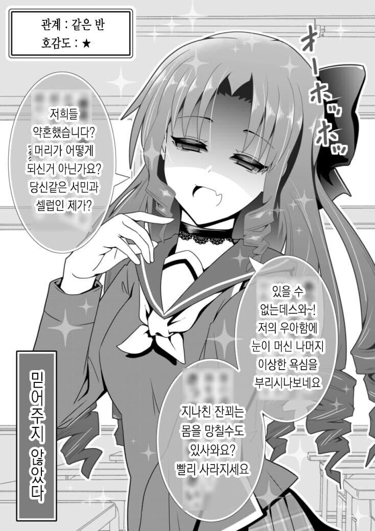 빡통 몰락 영애의 호감도 변화 만화_1.jpg