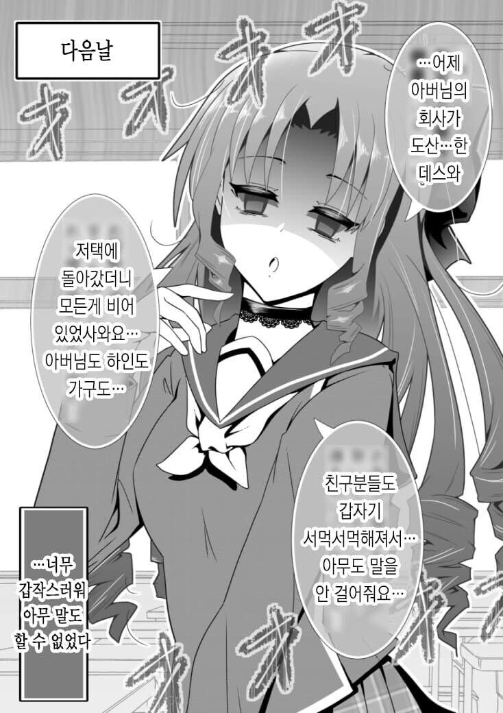 빡통 몰락 영애의 호감도 변화 만화_2.jpg