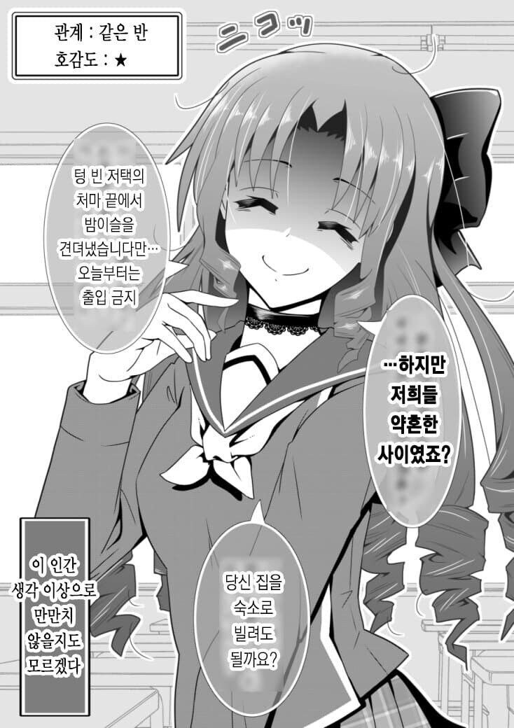빡통 몰락 영애의 호감도 변화 만화_3.jpg
