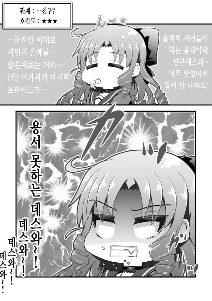 빡통 몰락 영애의 호감도 변화 만화_10.jpg