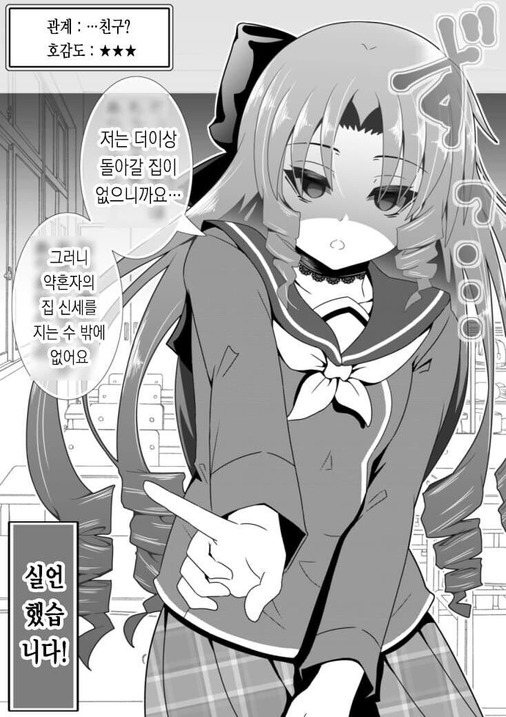 빡통 몰락 영애의 호감도 변화 만화_12.jpg