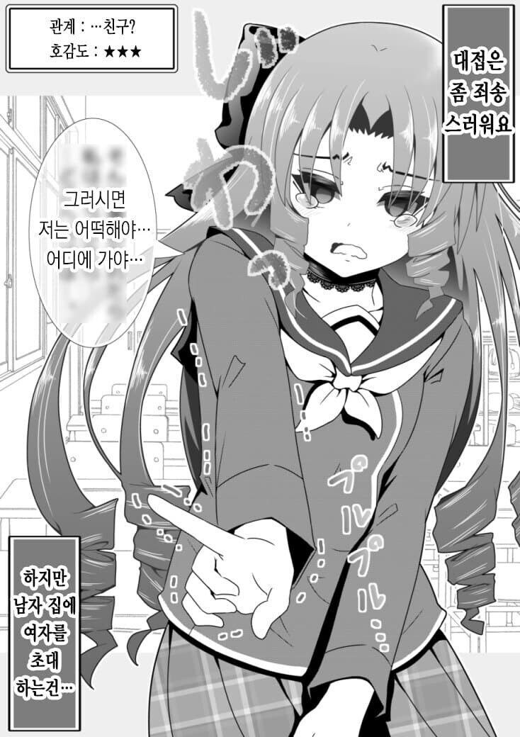 빡통 몰락 영애의 호감도 변화 만화_13.jpg
