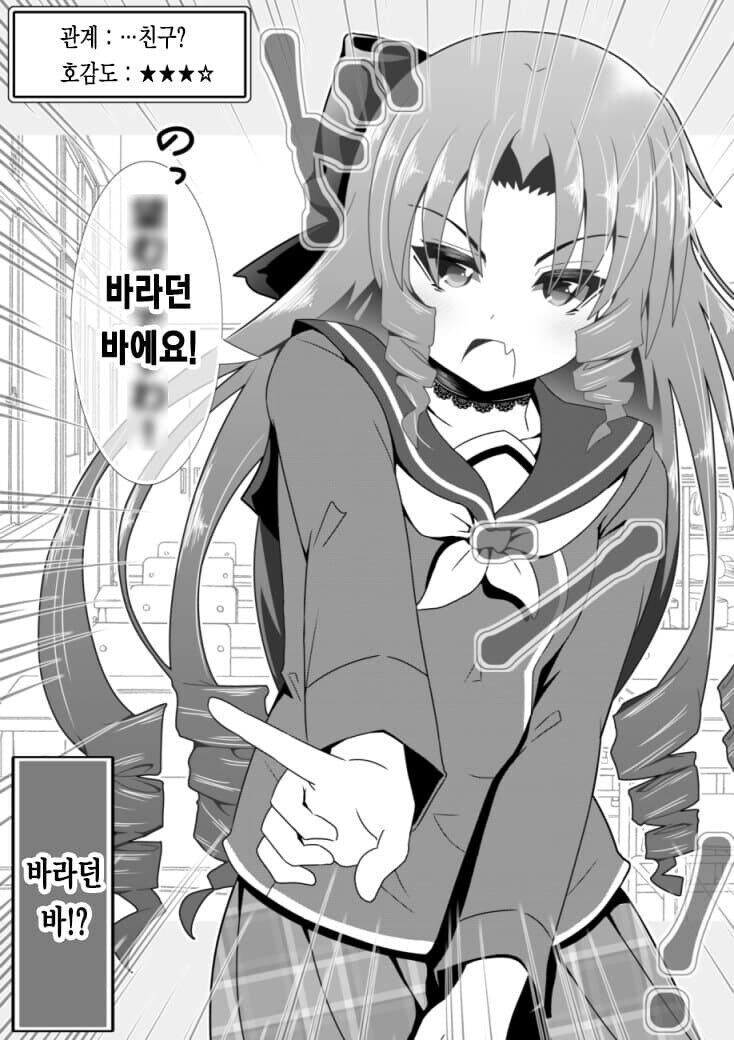 빡통 몰락 영애의 호감도 변화 만화_15.jpg